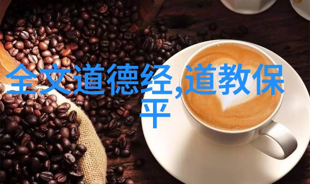 道家文化简介及核心代表人物道教历史与影响力
