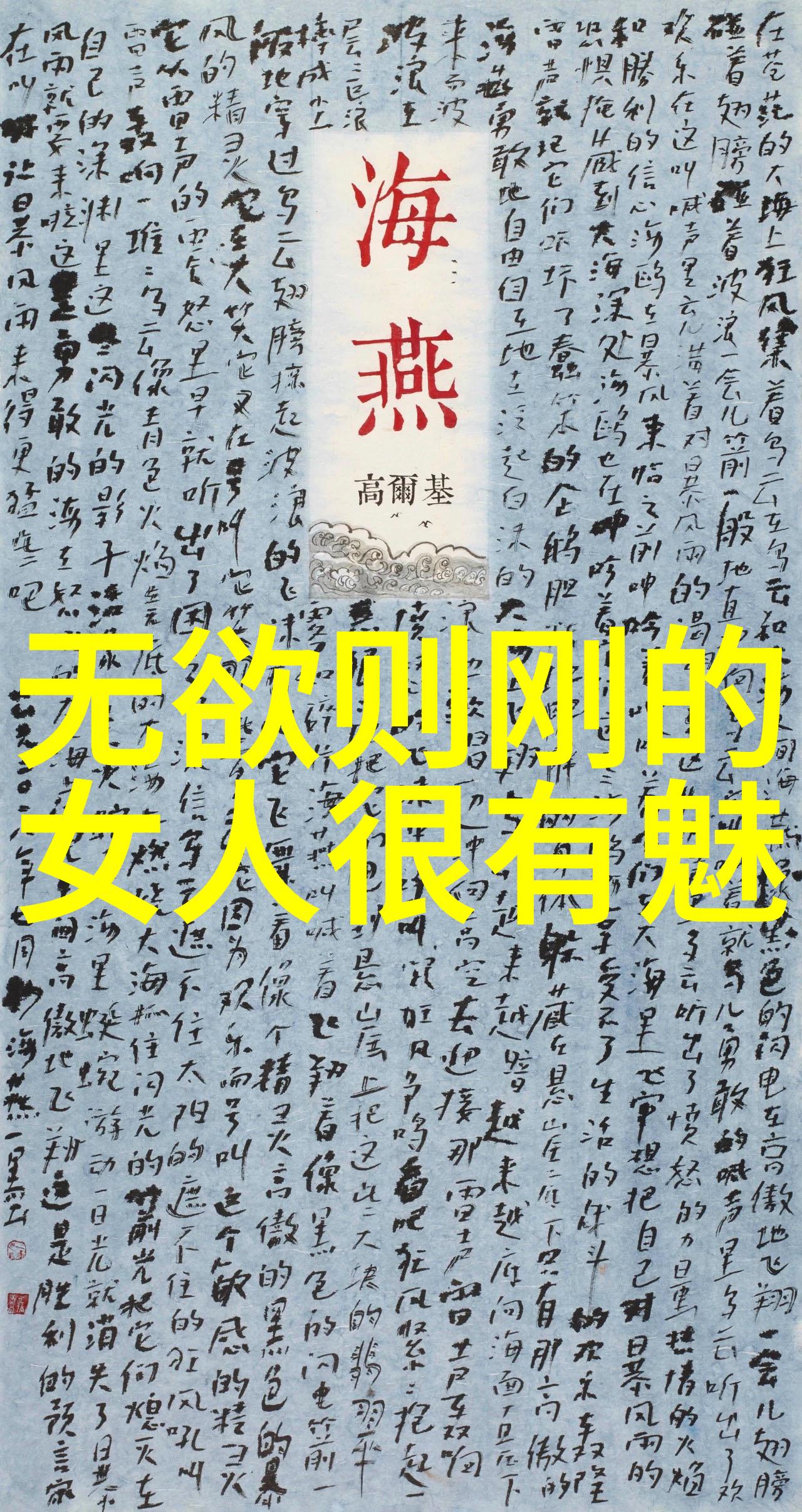 九字真言的神奇力量心灵和谐与健康之源