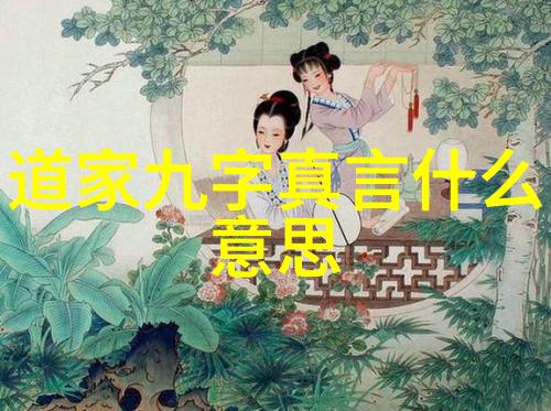 无为之人隐世的智者与大道的行者