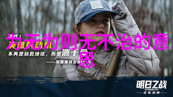 吴充仁道家哲学在现代社会中的应用价值分析