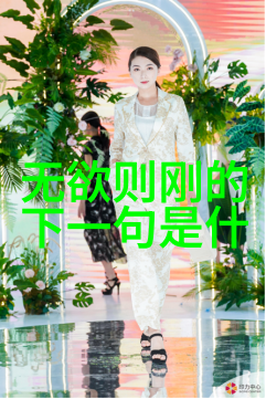 道教文学巨匠的笔触传承