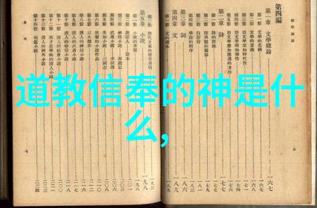 拜斗要义十问_道教文化 -天然道观
