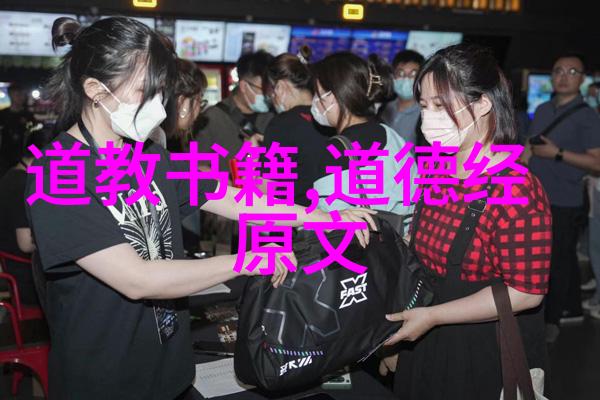 道教混元咒的源流探究从古籍典籍到实践运用