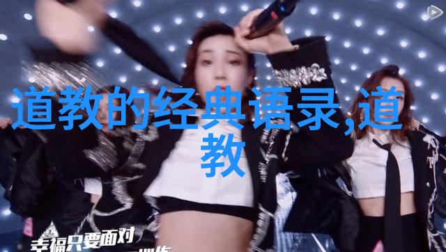 道法术一路向内的修行之旅