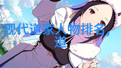 春秋战国时期道家代表人物的智慧之光是怎样的