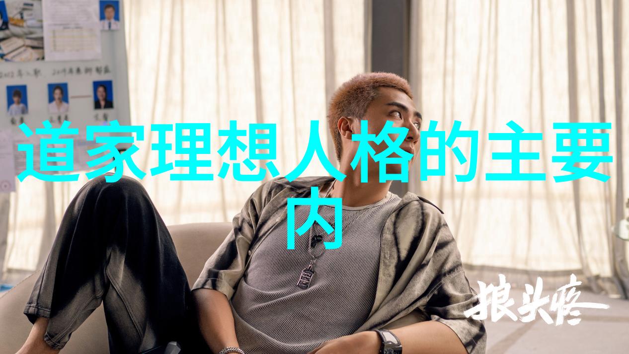 道家思想的代表人物聊斋先生我与老子的对话
