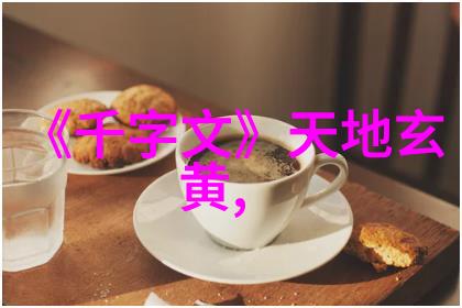 让文字流动感受艺术生命力我的書寫經歷與對書畫藝術的見解