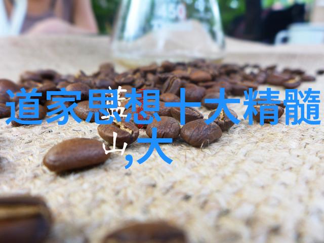 道家哲学春秋战国代表与思想探索
