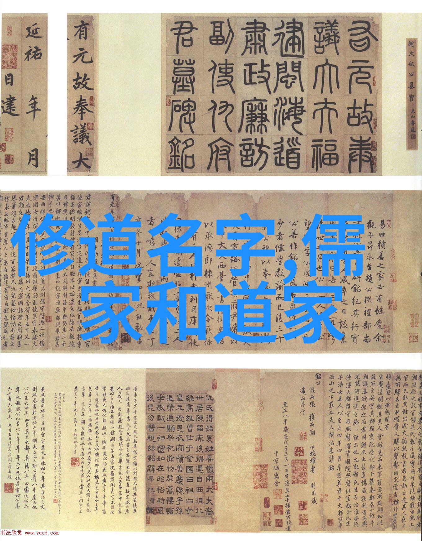 道法自然道家代表人物的反差传奇