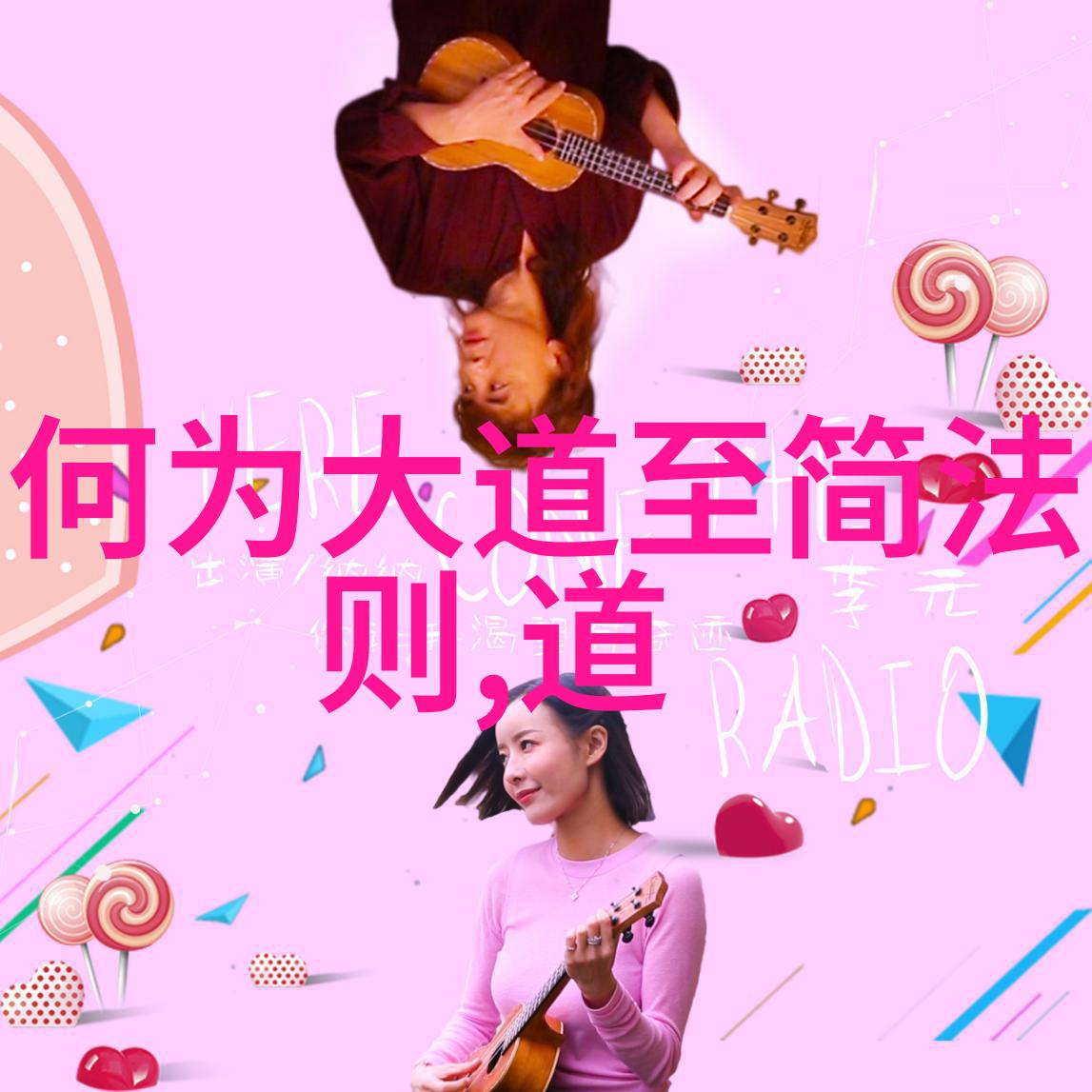 内心修炼外在成就道家十本不可错过的书籍