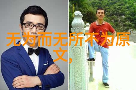 道德经作者老子简介探索六四学派之父的思想世界