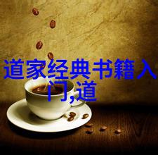 道家名人传记