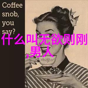 道德经打印版带拼音我是这样看待的老子你要学好这本书
