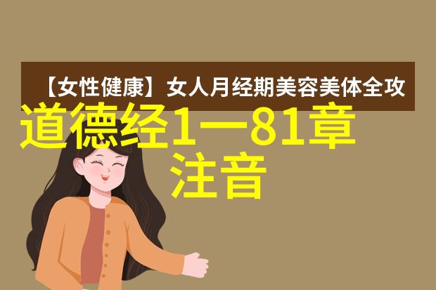 老子的道德经二年级智慧生活指南