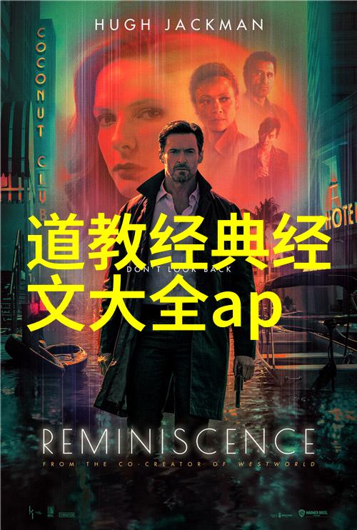 探索道德经智慧古代哲学的深邃之光