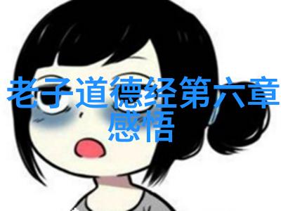 道韵悠扬探索内心的真理与和谐