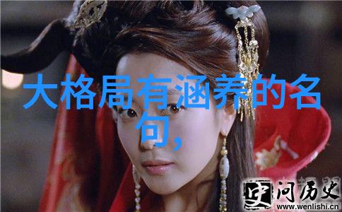 在茫茫道教神仙体系中是否存在一位隐于云雾之中的至高无上的真仙能够揭示宇宙的奥秘与人生的真谛