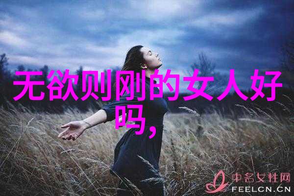 黄庭经之道法自然的哲学探究
