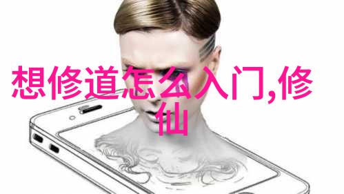 如何实践的智慧-无欲则刚超越欲望拥抱内在的坚定
