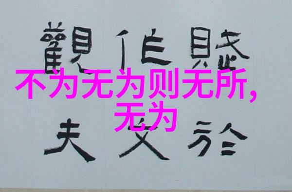 代表无欲则刚图片-坚韧不拔无欲之人的力量象征