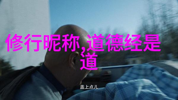 深层理解大道至简的艺术与智慧探索简约设计的心理学原理