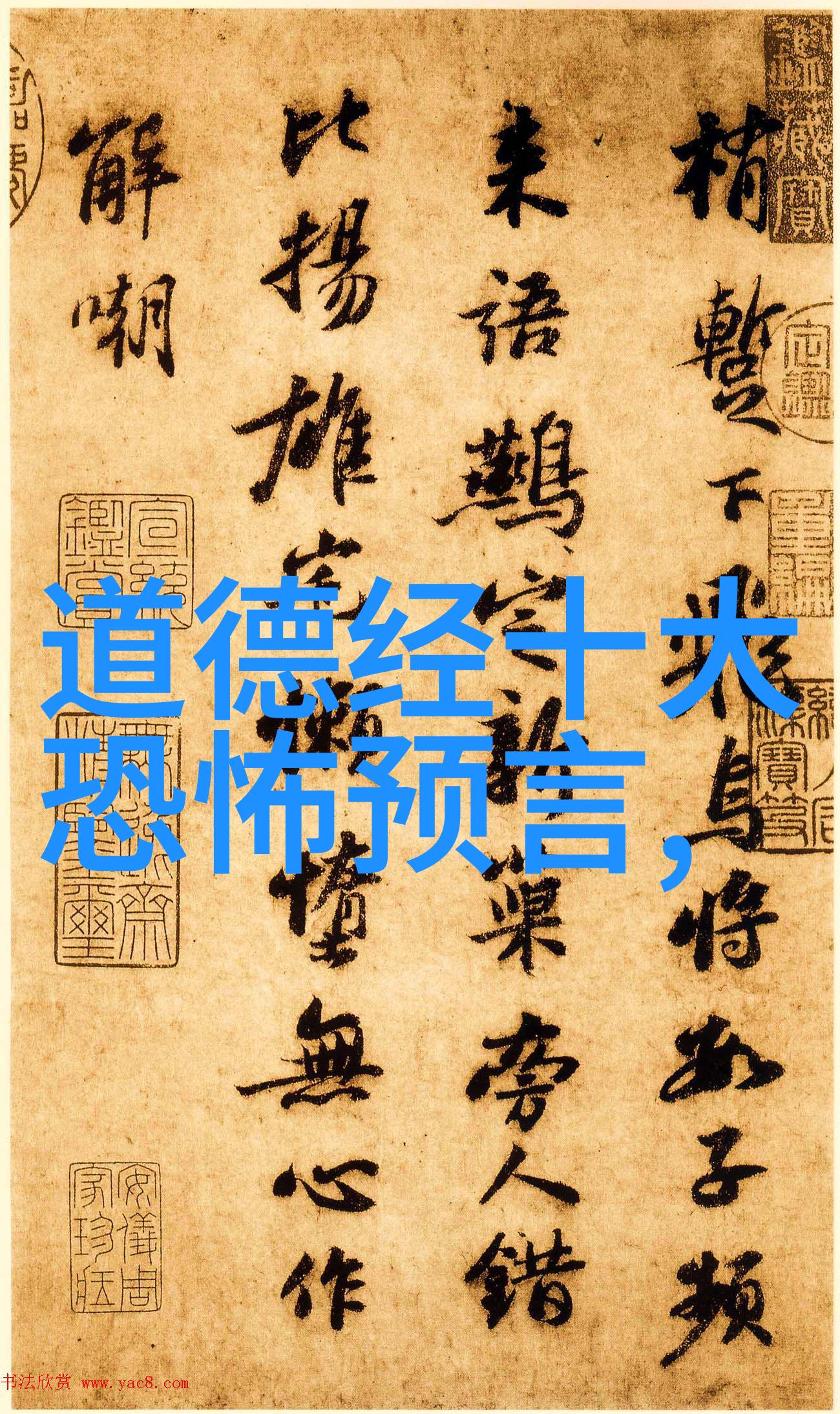 无不为探索生命的哲学根基