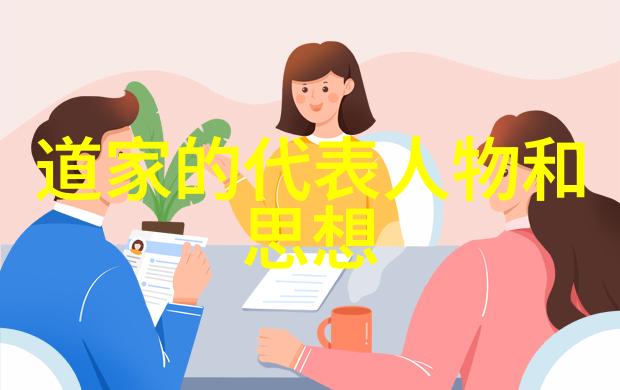道家的双璧老子与庄周的智慧对话