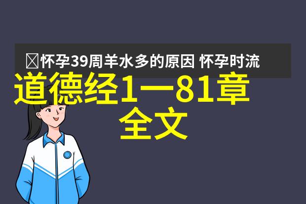 历史上有名的道家人物-道韵人生揭秘老子庄周与张陵的智慧