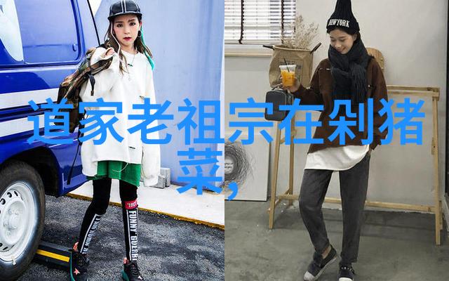 探寻易经背后的智慧那些女性心灵深处的追求