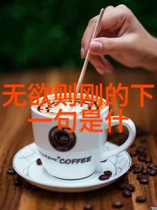老子道德经中无为而治的概念意味着什么