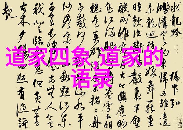 修行的艺术探索内心之路与提升自我