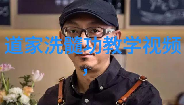 黄庭经解读探索道家内丹术的哲学深度
