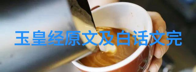 探秘道家智慧从老子到张三丰的哲学传承