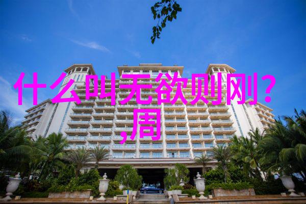 从俗世走向道门普通人如何成为一名道士
