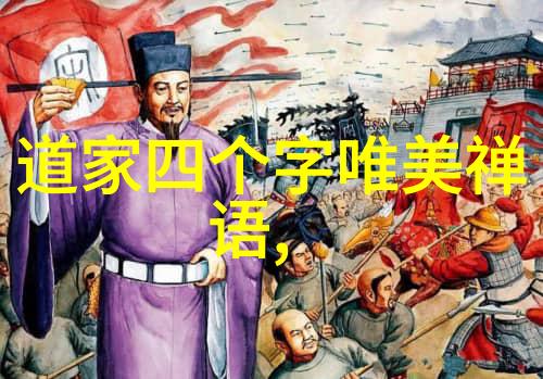 无为而治静听江河流转的智慧