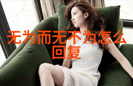 列子一个探索宇宙本原的古籍典范