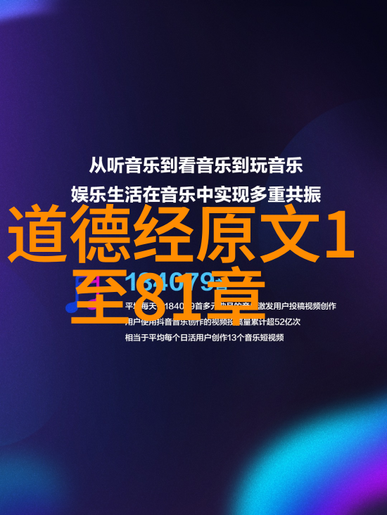 道德经全文与经典译本的深度解读与跨文化对比研究