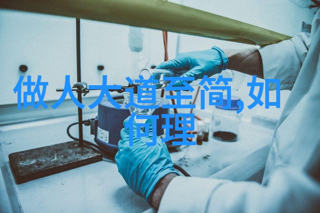 道法自然的哲学深度理解生活的本真之道