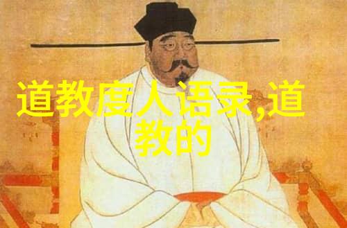 道教经书排名老子你还知道吗