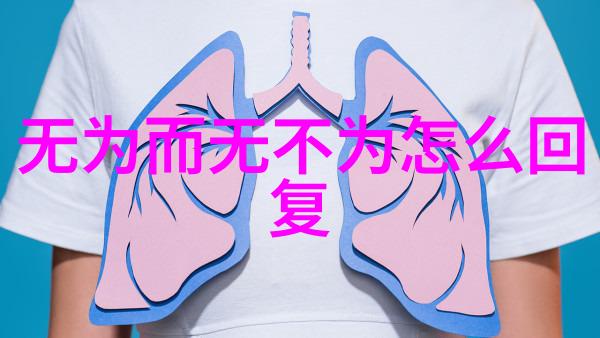 无为而治古今智者的哲学追求
