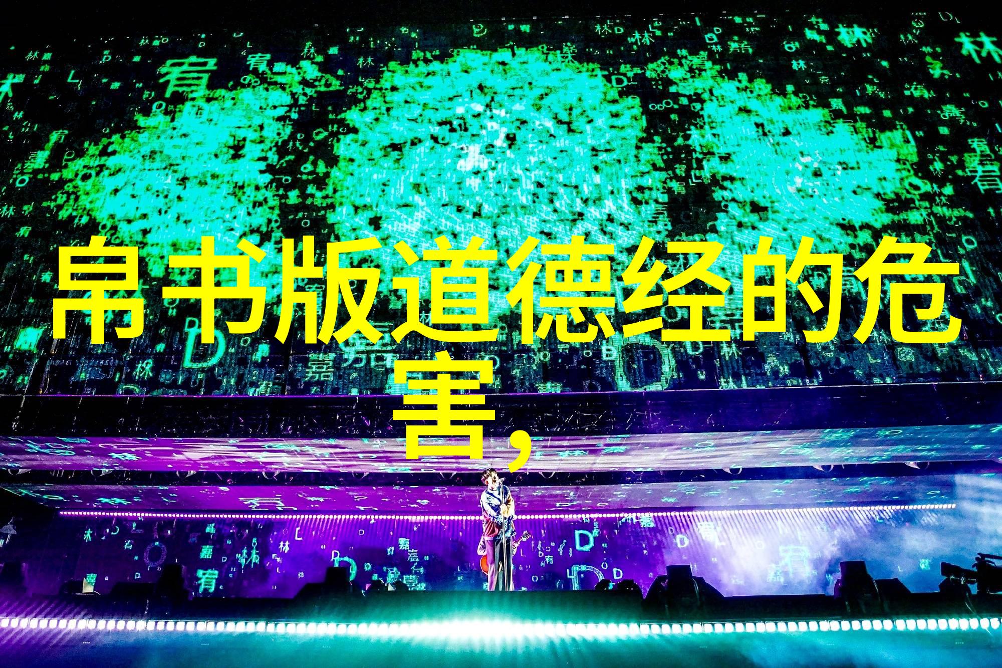 道法自然中国古代道教著名书写家传记