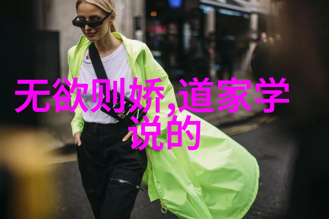 道德经中的知足常乐原则有哪些实践方法