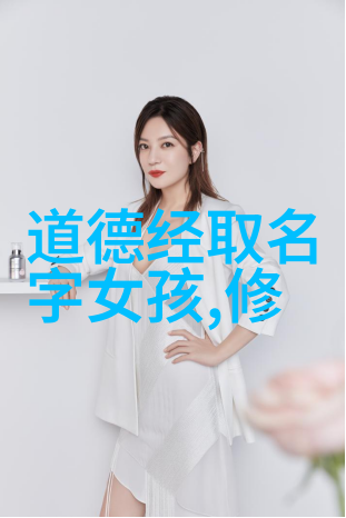 道法自然的哲学深度探究理解自然界的和谐与顺应