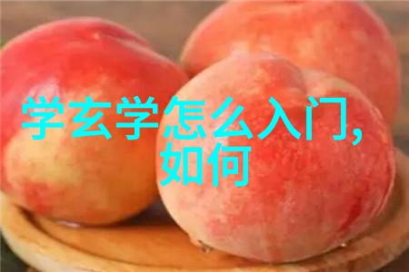 道家智慧的传承者探索古代道家的哲学思想与实践