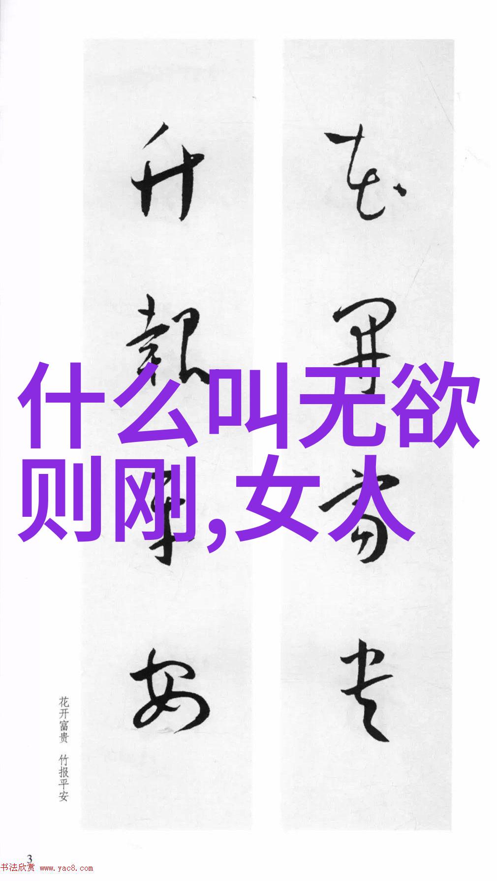 养生保健与内丹术提高身体素质成就道士境界