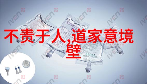 道家学派代表人物的智慧之谜他们是如何悟透人生真理的