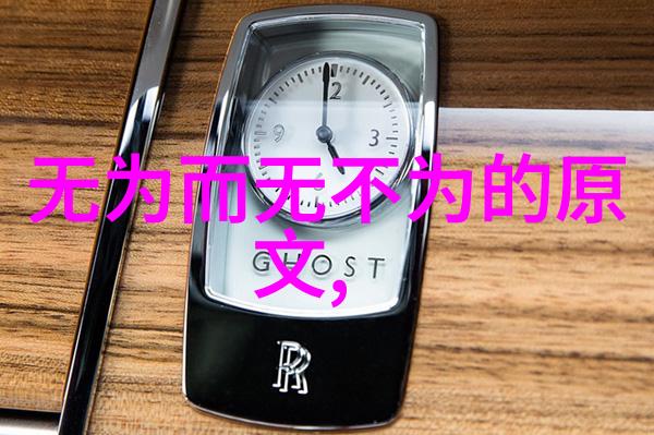 道德经中的道法自然探究理解生命哲学的本源