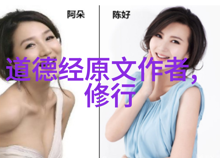 道德经的力量探索念诵之道与邪恶的抗衡