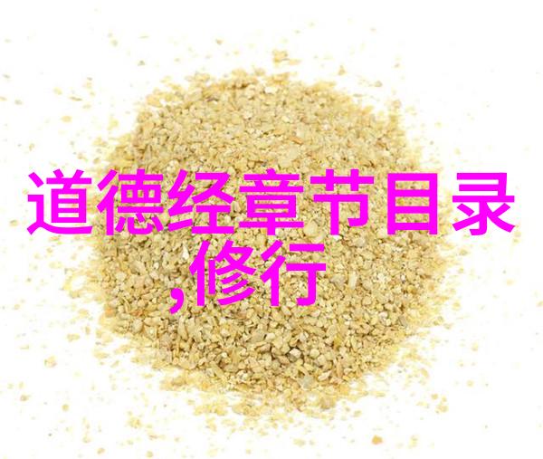 无所为而无所不为生活的艺术探索自由自在的生活态度