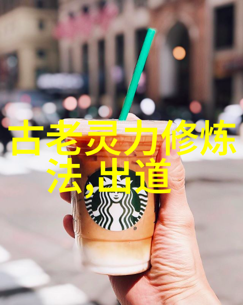 无欲则刚 - 克服私欲达到内心的坚定与果敢如何实现无欲则刚的境界